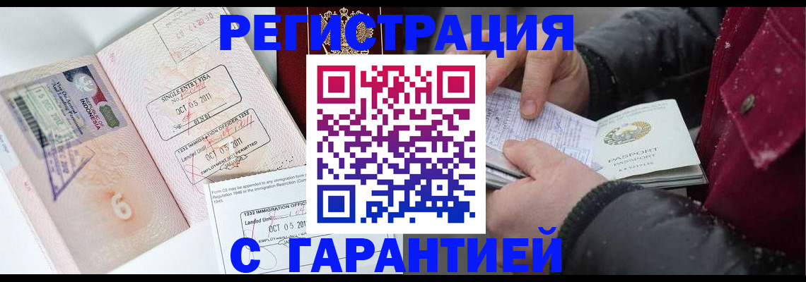 где прописаться в Петровск-Забайкальском